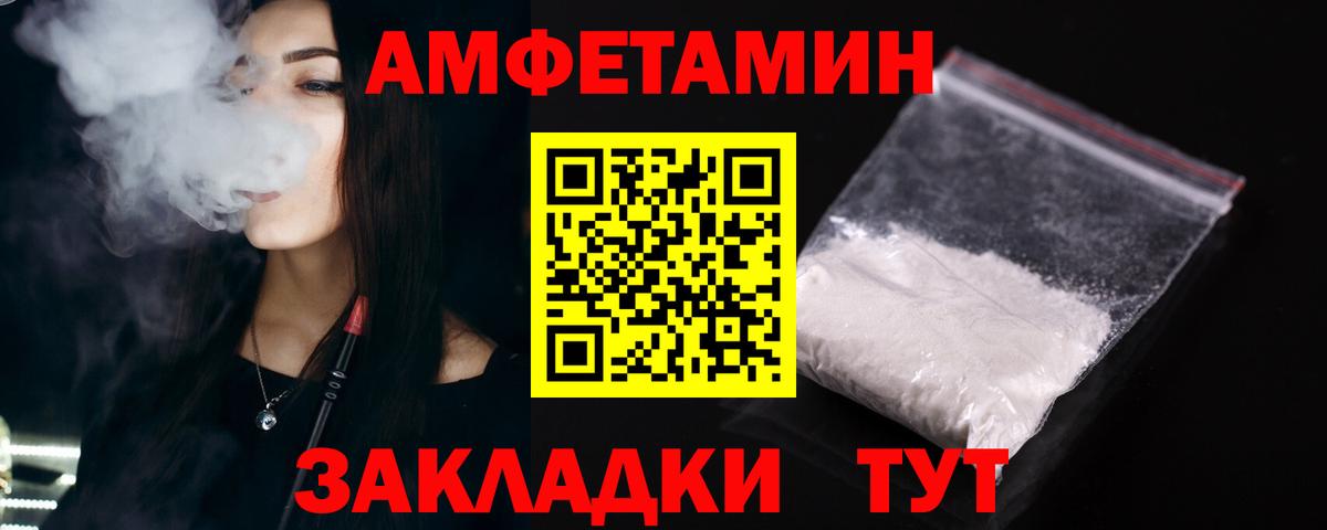Амфетамин VHQ  Вход с VPN  АМФ  Советск 