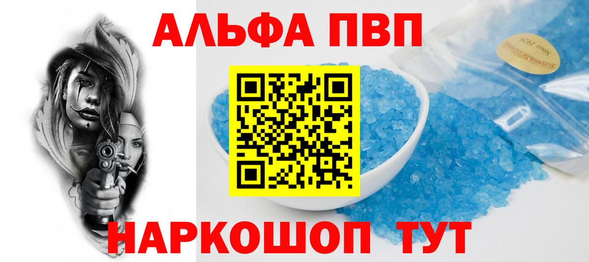Alpha PVP  Вход с VPN  Советск  Альфа ПВП Соль 