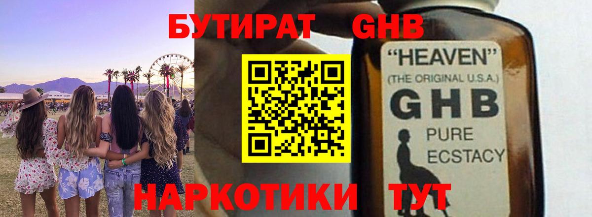 БУТИРАТ BDO Советск