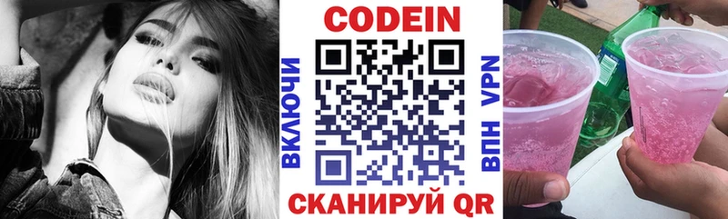 Codein напиток Lean (лин)  Советск 