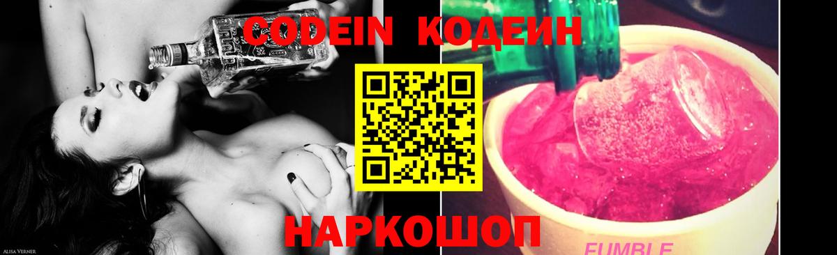 Советск  Кодеиновый сироп Lean Purple Drank  Кодеиновый сироп Lean напиток Lean (лин)  Вход с VPN 