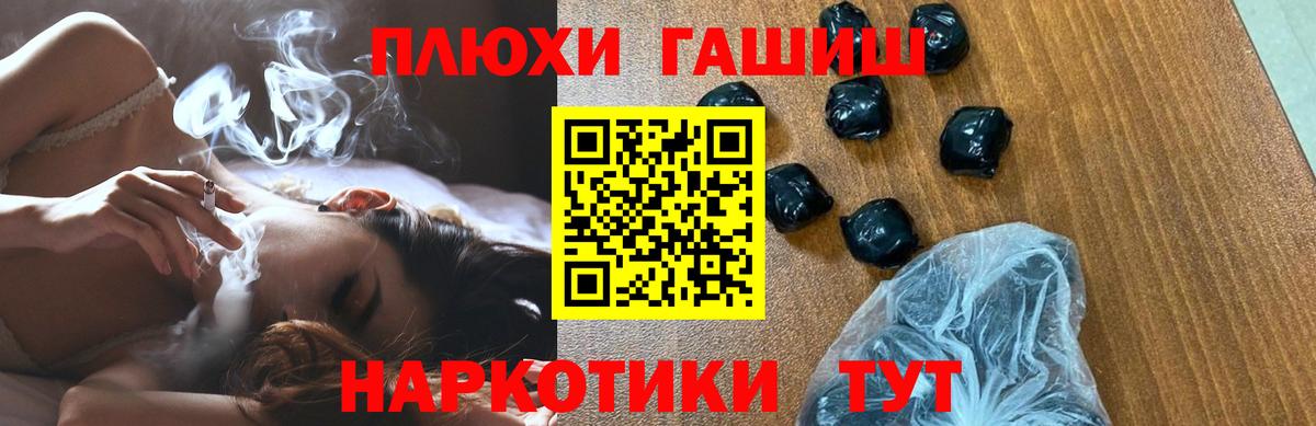ГАШ 40% ТГК  Вход с VPN  Гашиш хэш  ГАШ  Советск 