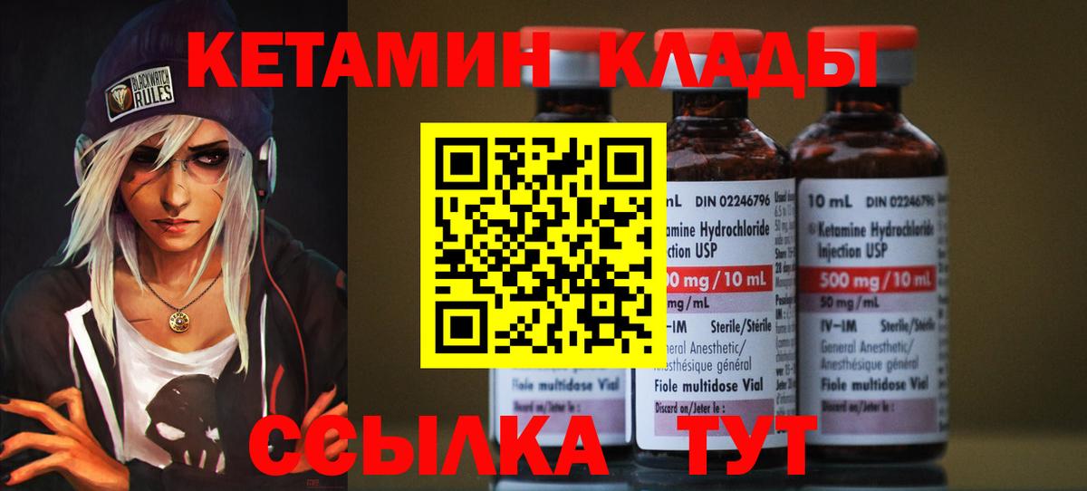 Кетамин VHQ Советск