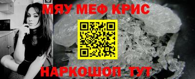 мяу мяу кристалл Пушкино