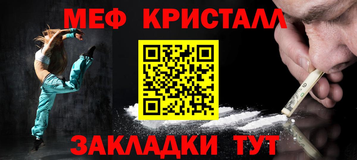 Меф кристаллы Советск