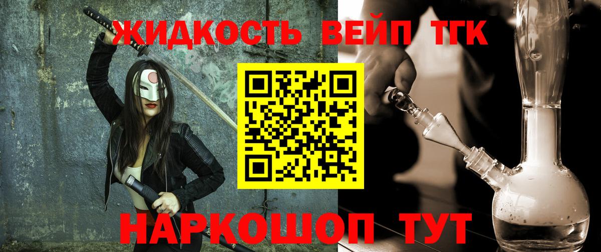 ТГК жижа Советск